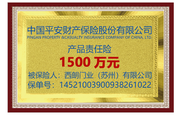 西朗門業承保1500萬 西朗門業承保1500萬